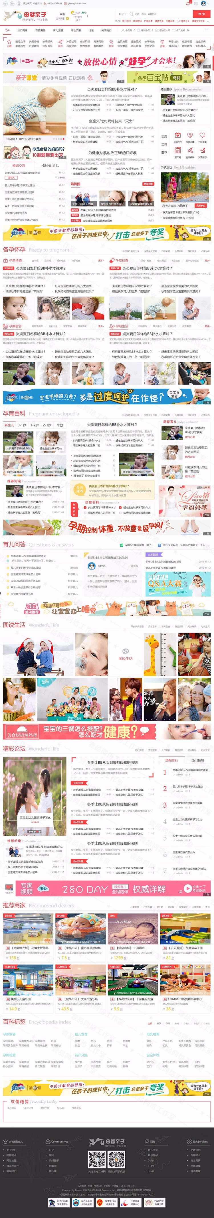 discuz模板 育儿亲子4资讯手机版女性宝妈亲自门户风格dz模板