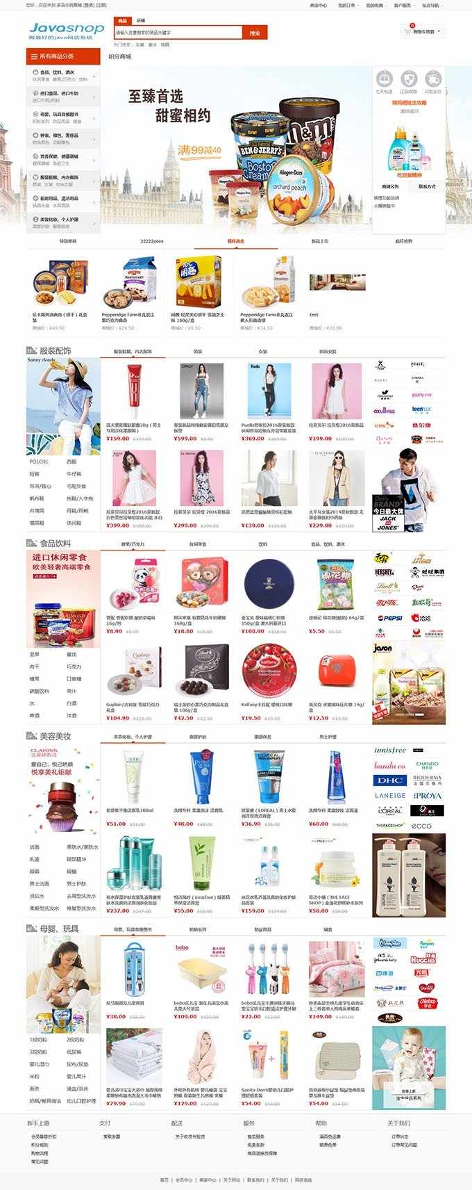 最新Javashop 4.0商城完整程序分享 一站式管理PC商城 移动商城系统 微信商城功可以_ - 宋马