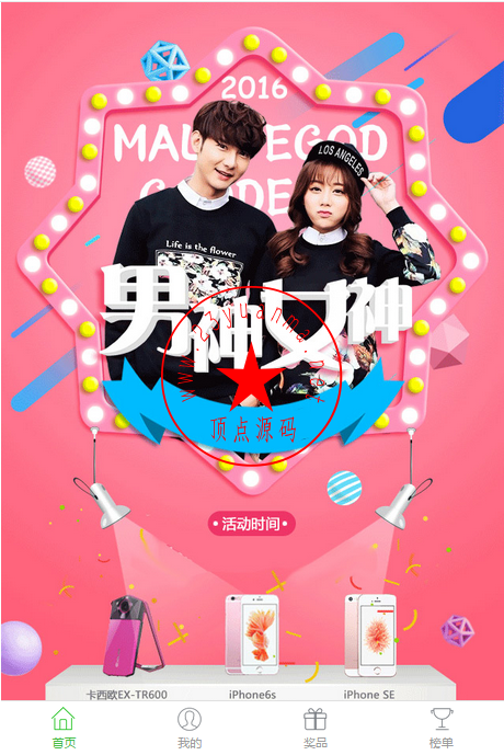 钻石投票系统V5.50.6,微信投票系统,能打赏送礼物的投票系统,自带广告,修复投票错误 - 宋马