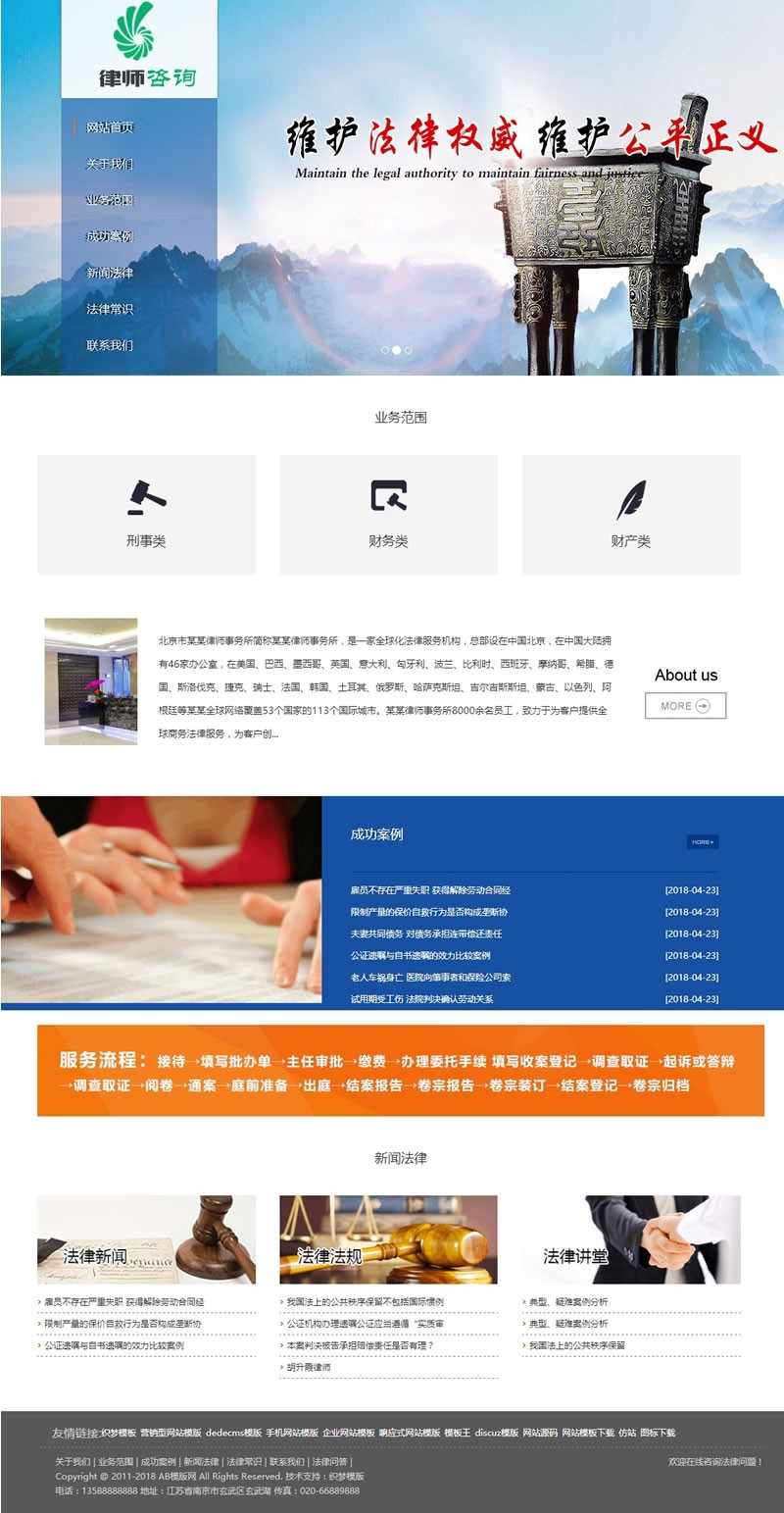 （带手机版数据同步）行政诉讼律师事务所类网站网站源码 律师事务所法律咨询织梦模板_