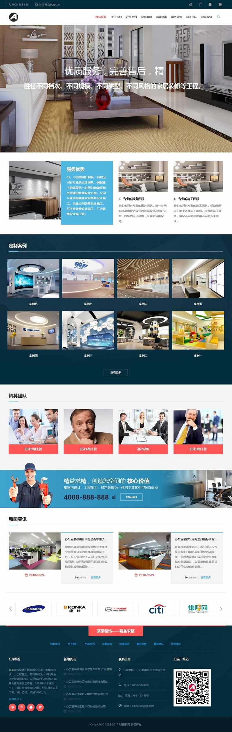 （自适应手机版）响应式室内设计工程施工类网站源码HTML5响应式装修设计公司网站织梦
