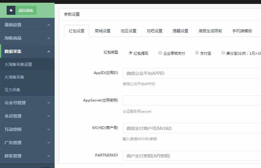 新微信淘宝客系统老虎淘宝客V6.0.10商业版+代理商端2.55,微信优惠券淘客带直播,微信魔方专使用_