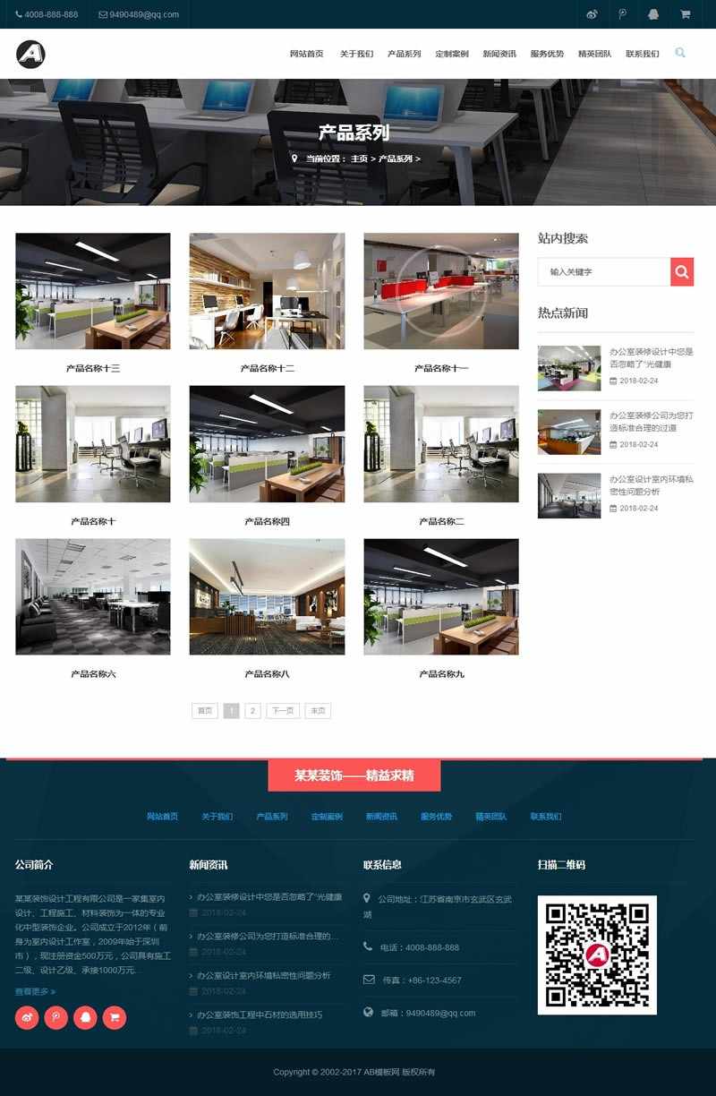 （自适应手机版）响应式室内设计工程施工类网站源码HTML5响应式装修设计公司网站织梦