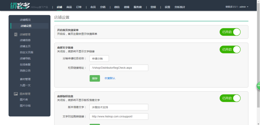 微分销3.5.1 微信商城 销客多三级分销 C#源码 ASP.NET公众号网站