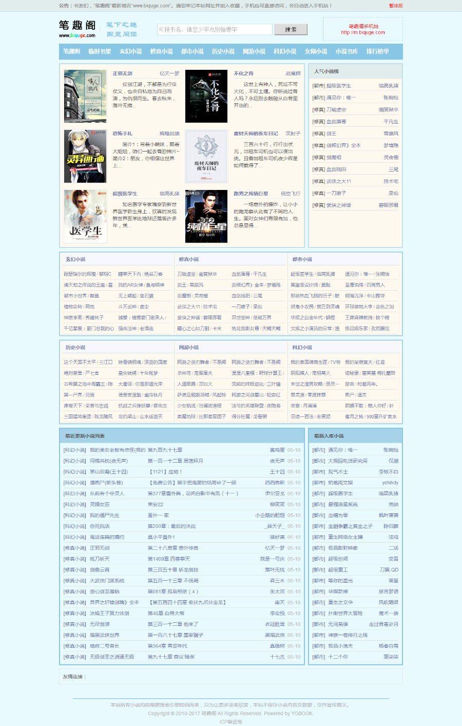 2018仿笔趣客YGBOOK6.14全自动采集小说系统源码带手机版+简繁切换+送采集规则 - 宋马
