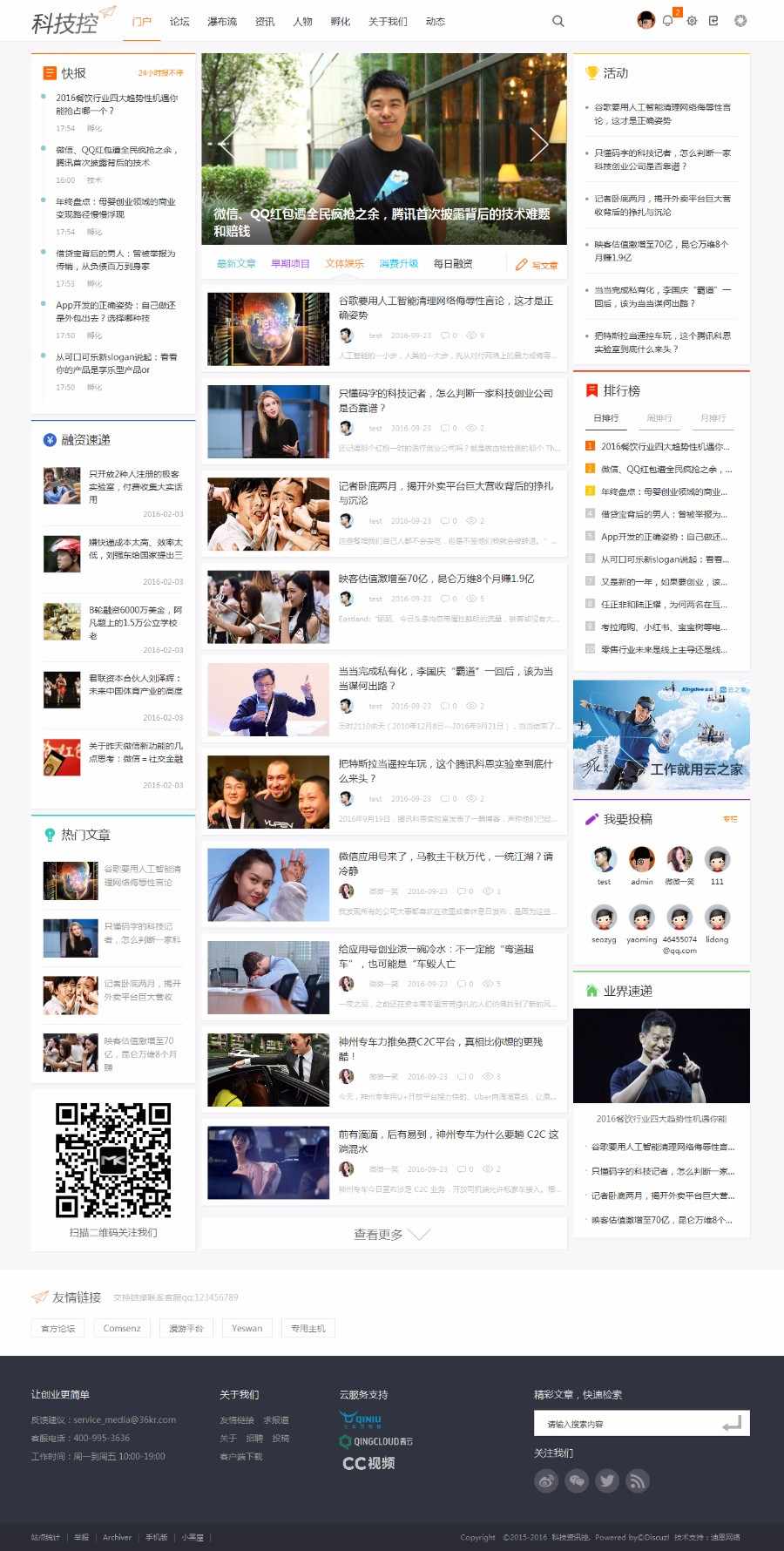 discuz模板 资讯创业财经科技文章类门户风格网站商业版 dz模板