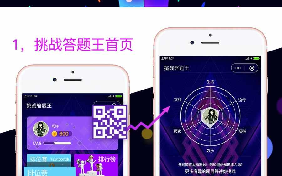 知乎答题王小程序 2.1.6版本前台+后台 答题小程序 头脑王者包升级聚创科技提供