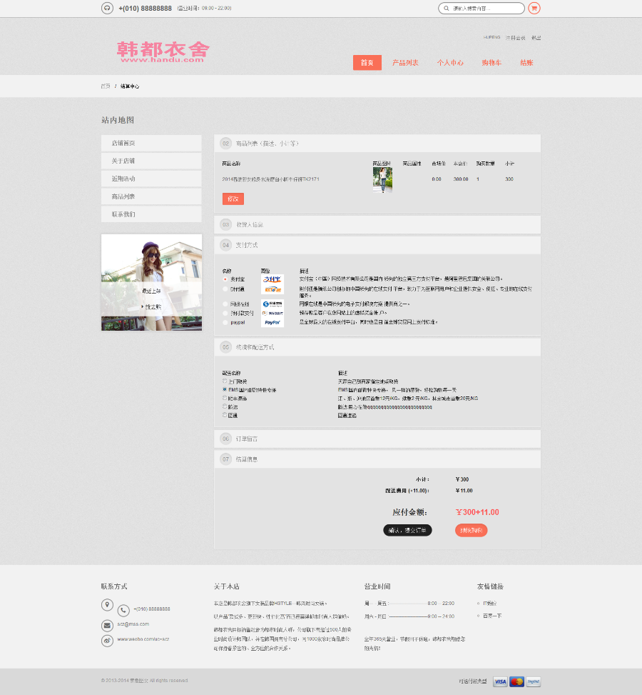 thinkphp+bootstrap自适应仿韩都衣舍服装类商城系统源码（升级版）