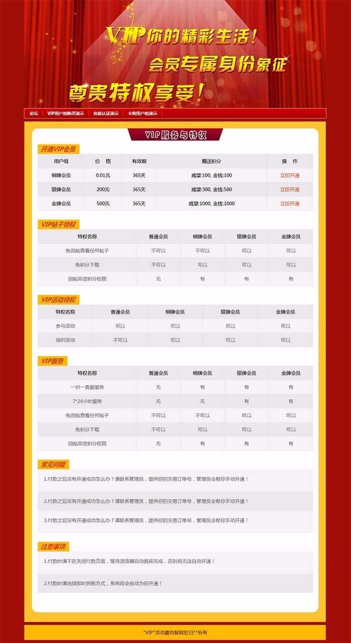discuz插件自助购买VIP用户组插件discuz插件