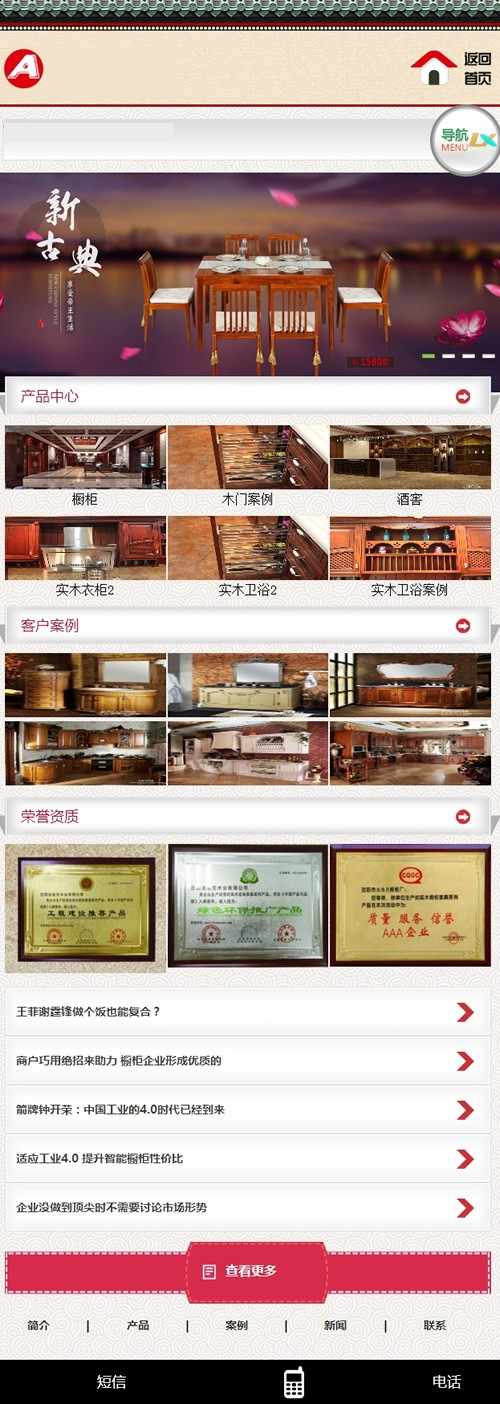 （带手机版数据同步）简洁家居家具厨房橱柜用品企业网站源码 织梦dedecms模板_
