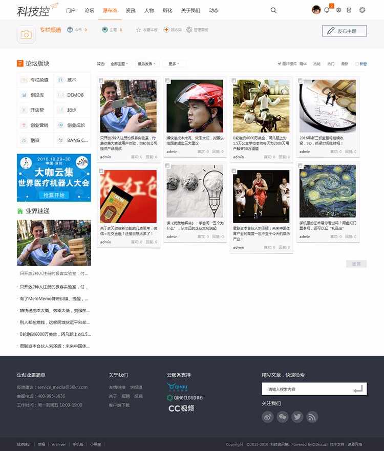 discuz模板 资讯创业财经科技文章类门户风格网站商业版 dz模板