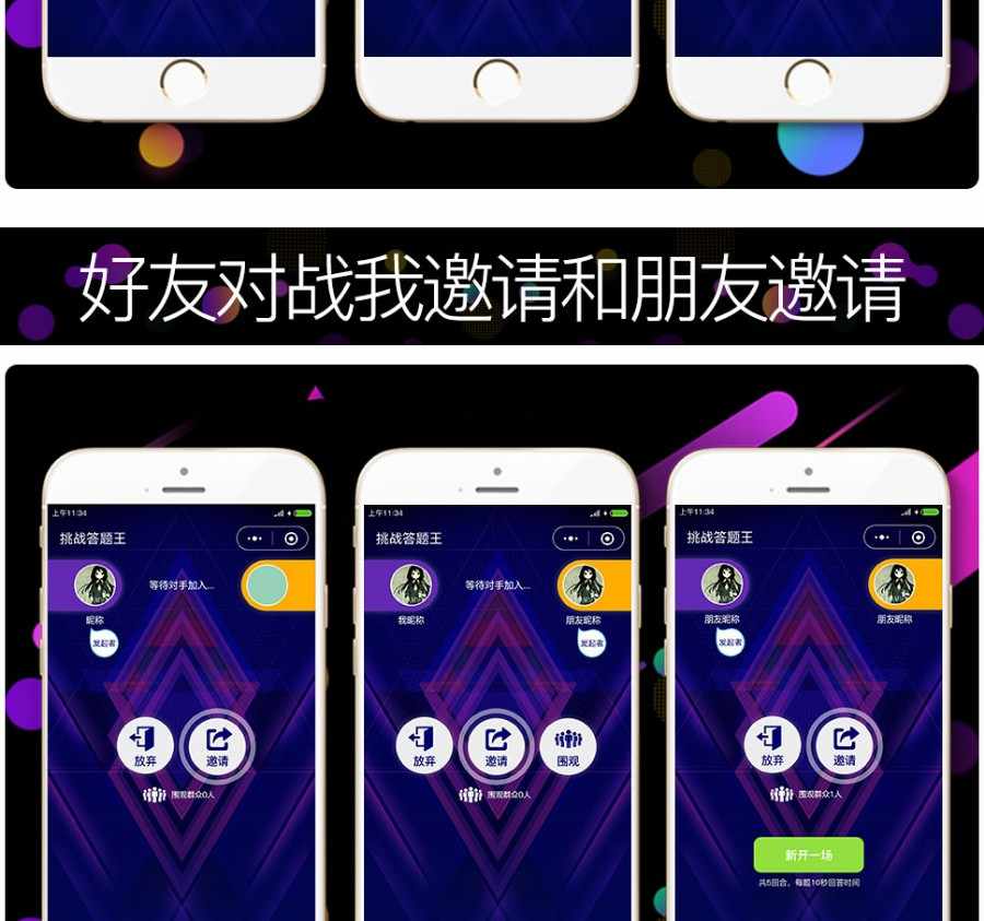 知乎答题王小程序 2.1.6版本前台+后台 答题小程序 头脑王者包升级聚创科技提供