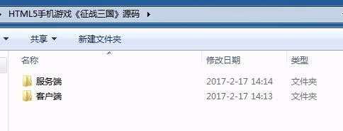 （独家完整）HTML5手机游戏《征战三国》源码服务端+客户端完整版非网上流传的垃圾版