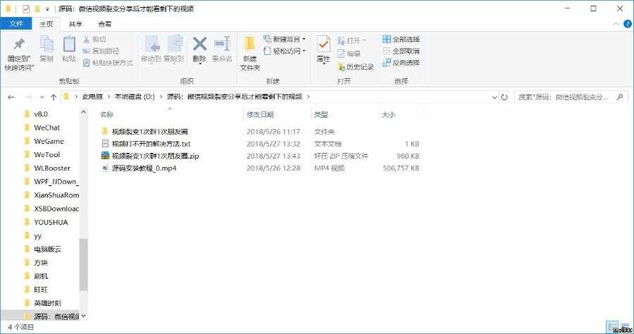 视频裂变源码，引流神器。微信视频裂变分享后才能看剩下的视频