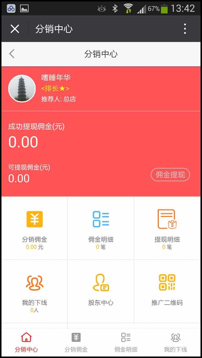 人人分销商城V2.95,微信分销商城完美开源版正式上线+在线更新,正式版非外网衍生版_ - 宋马