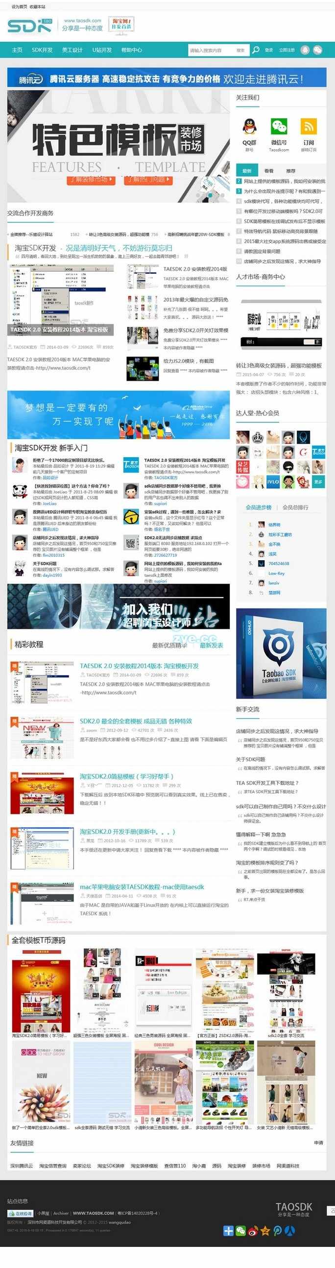 TAOSDK-淘宝SDK模版开发（Discuz整站程序+全站数据+附件数据+图片数据）_