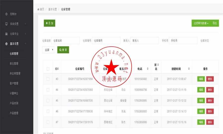 Thinkphp5.0开发的仓库进销存管理系统，wms响应式PHP进销存系统源码下载