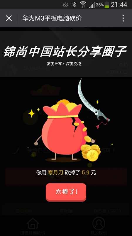 微信砍价活动源码修复版,美丽微砍价mon_xkwkj2.1.7商业版_ - 宋马