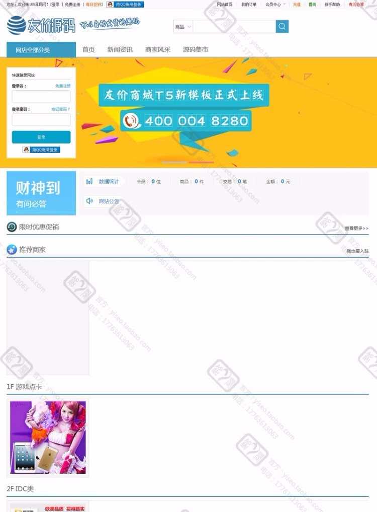 2016最新友价商城源码t5友价源码商城友价t5商业源码网仿互站源码交易网站源码交易系统