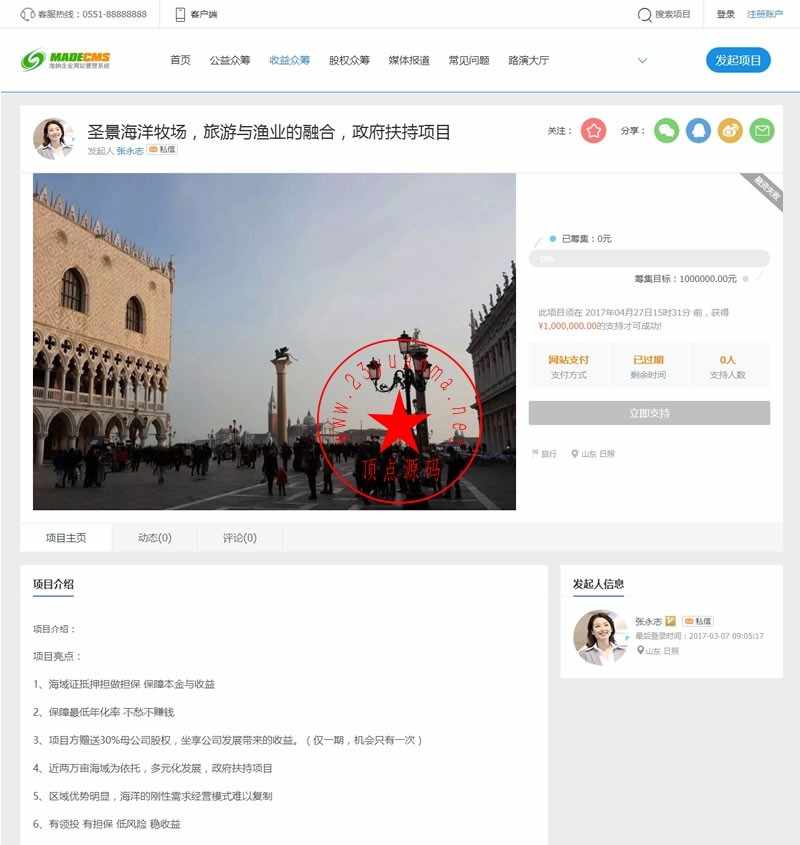 最新方维众筹V1.71公益股权众筹源码（PC+WAP+完美无限制商业版）,路演+VIP+提现