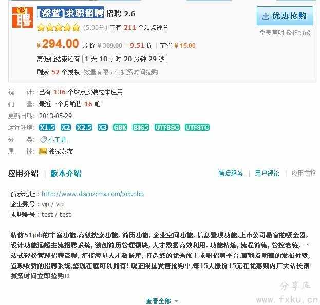 [Discuz插件模板] CMS_求职招聘 招聘 2.55