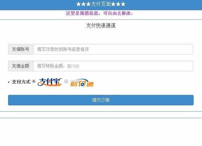 2017年支付宝+财付通免签约即时到帐接口源码|支付宝免签约，财付通免签约，扫码支付_