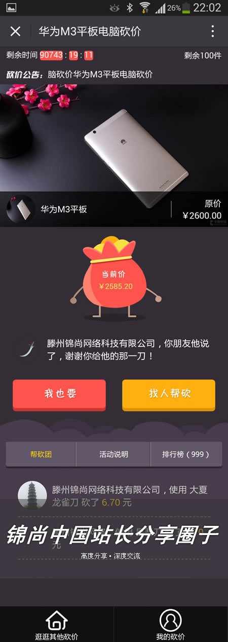 微信砍价活动源码修复版,美丽微砍价mon_xkwkj2.1.7商业版_
