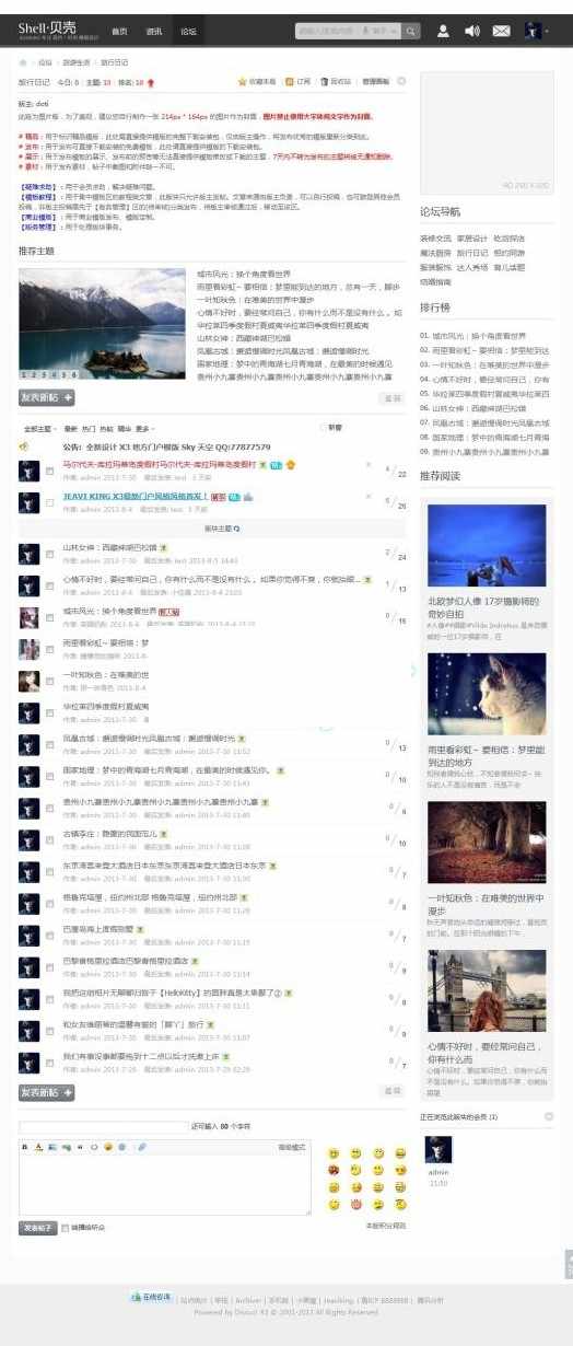 discuz!X3.1/X3.2模板Shell贝壳全新设计时尚摄影科技类门户模板_