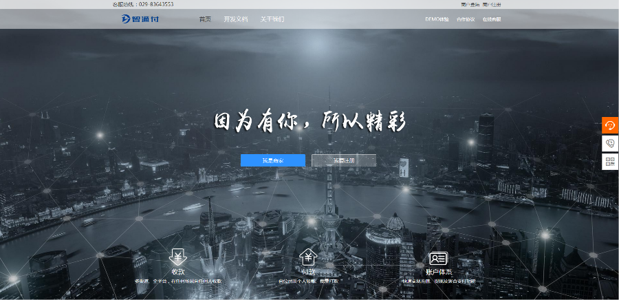 智通付第三方第四方支付系统二次开发版