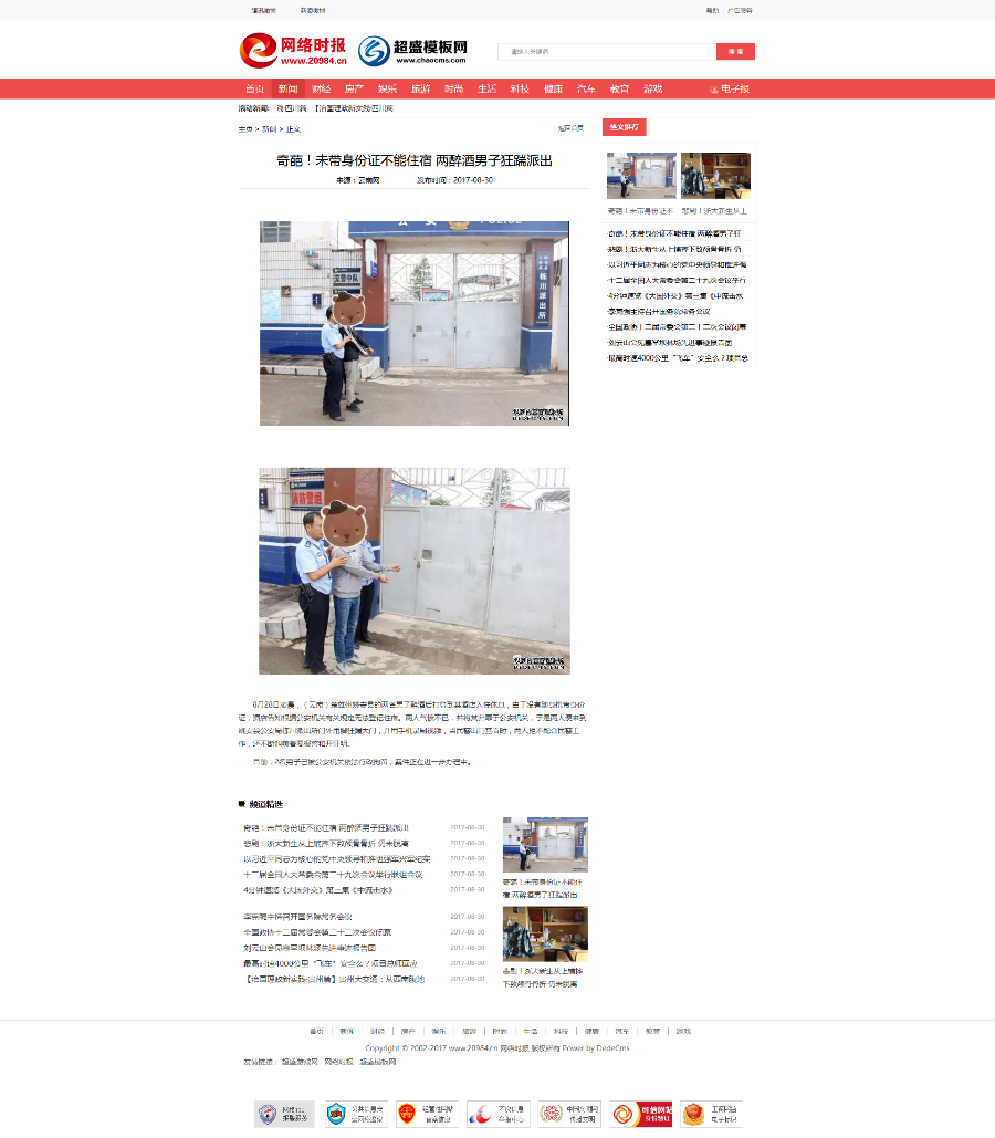 dedecms织梦新闻网站源码带后台地方资讯门户整站出售
