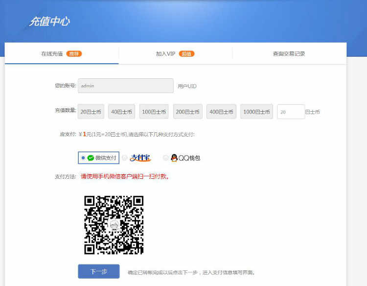 2018年个人免签支付VIP用户组+积分充值套件