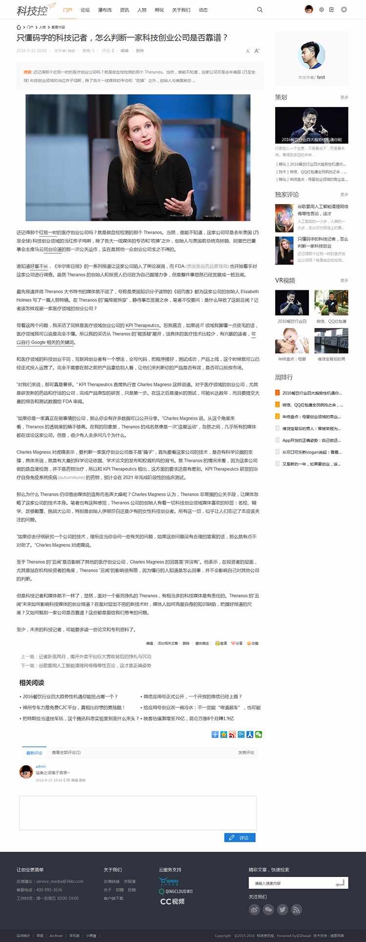 discuz模板 资讯创业财经科技文章类门户风格网站商业版 dz模板