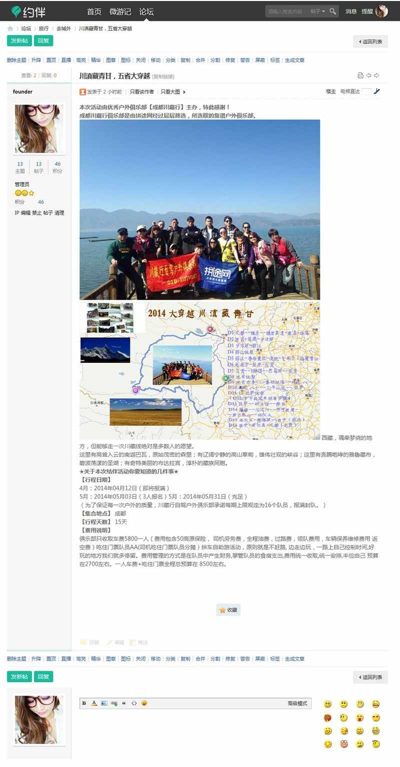 约伴旅行 专业旅游旅行类门户网站 Discuz3.2GBK商业模板_