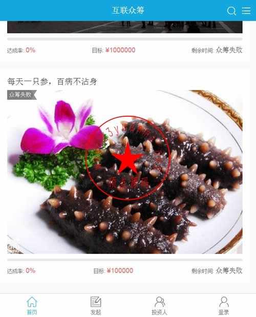 最新方维众筹V1.71公益股权众筹源码（PC+WAP+完美无限制商业版）,路演+VIP+提现