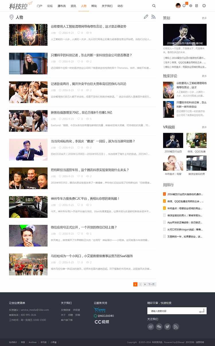 discuz模板 资讯创业财经科技文章类门户风格网站商业版 dz模板