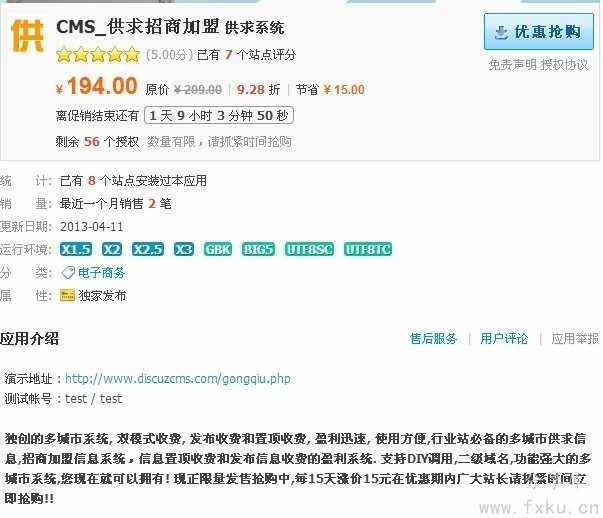 [Discuz插件模板] CMS_供求招商加盟 供求系统2.0