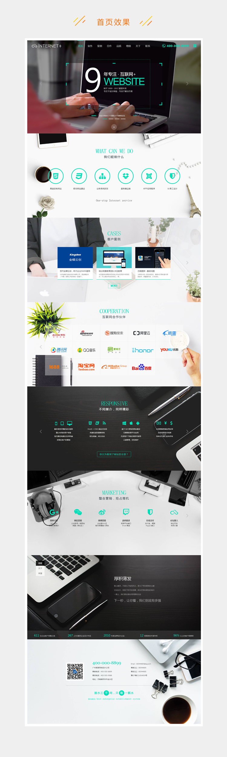 响应式网络软件科技企业公司网站织梦模板源码自适应移动端带后端