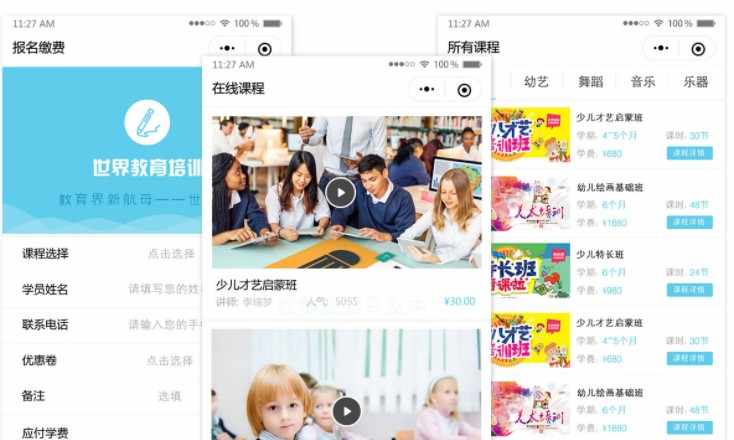 [ 微赞]教育培训学校小程序源码免费持续更新完美运营