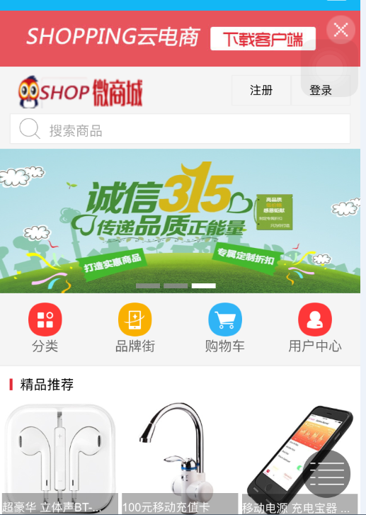 （详细文档）java电商 商城 微商城 b2b2c多商户电商 二次开发源码PC版+wap版
