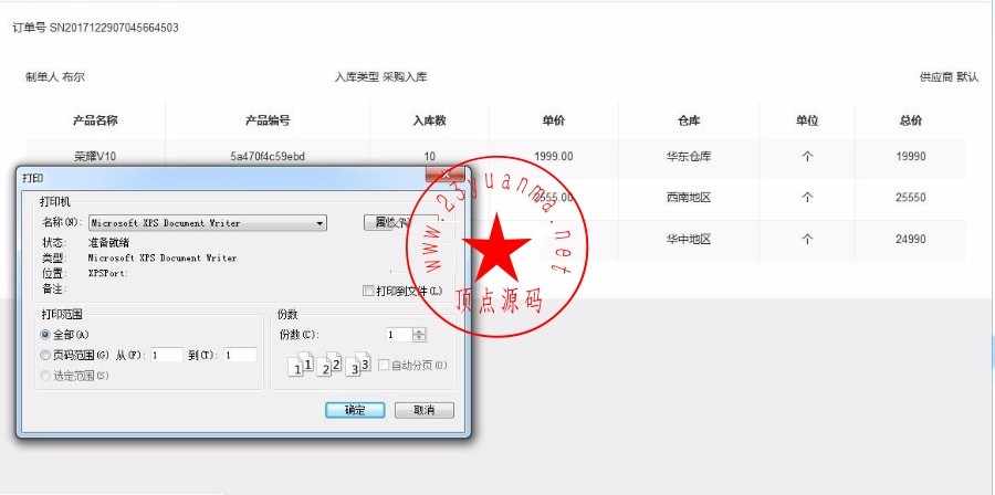 Thinkphp5.0开发的仓库进销存管理系统，wms响应式PHP进销存系统源码下载