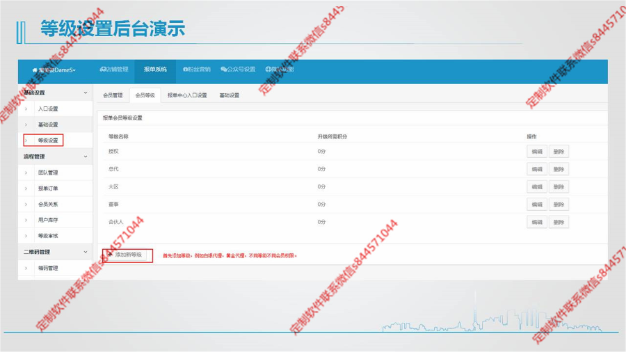 新微商层级发货小程序开发企业网站微商城APP级差制公排系统定制分销返利系统代理商