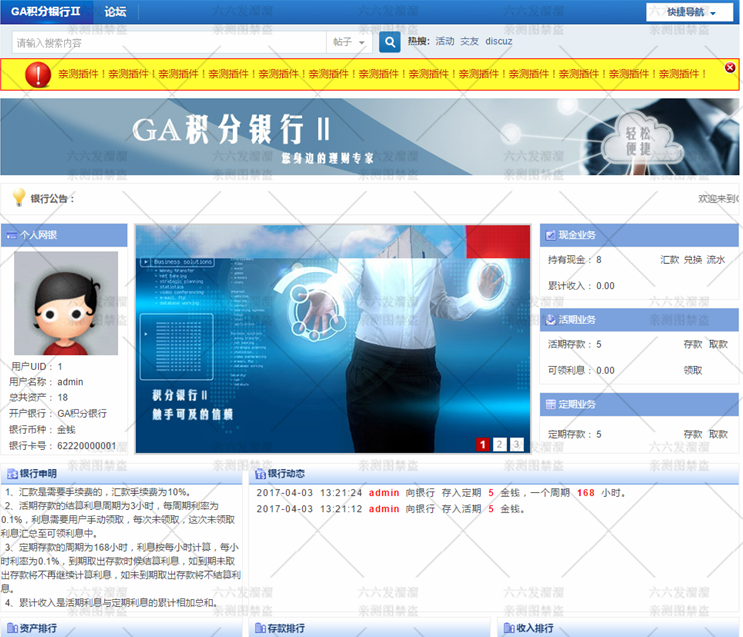 Discuz/DZ/论坛插件/网站源码/GA积分银行Ⅱ V1.1 - 宋马