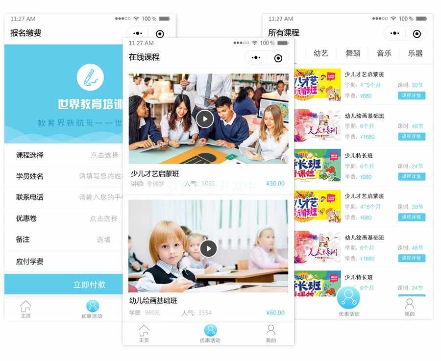 [ 微赞]教育培训学校小程序源码免费持续更新完美运营