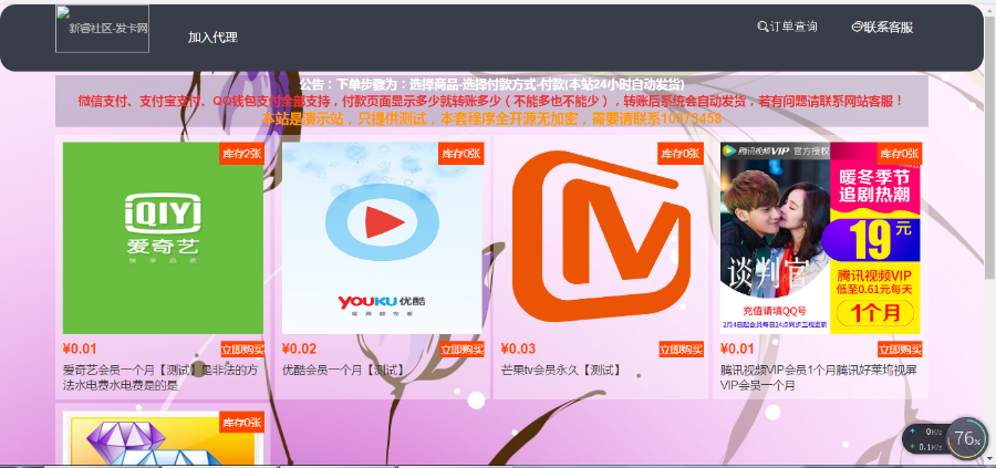 2018最新个人卡密在线寄售自动发货网站源码，卡密系统集成免签支付功能，自带手机站模
