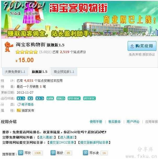 [Discuz插件模板] 淘宝客购物街【商业版】 v1.4