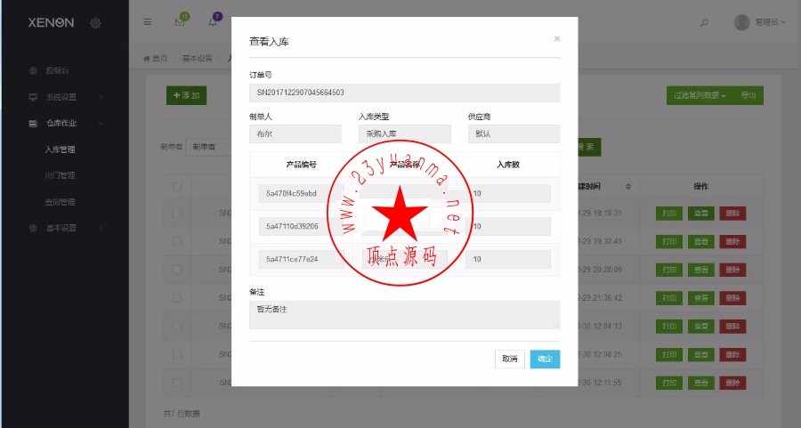 Thinkphp5.0开发的仓库进销存管理系统，wms响应式PHP进销存系统源码下载