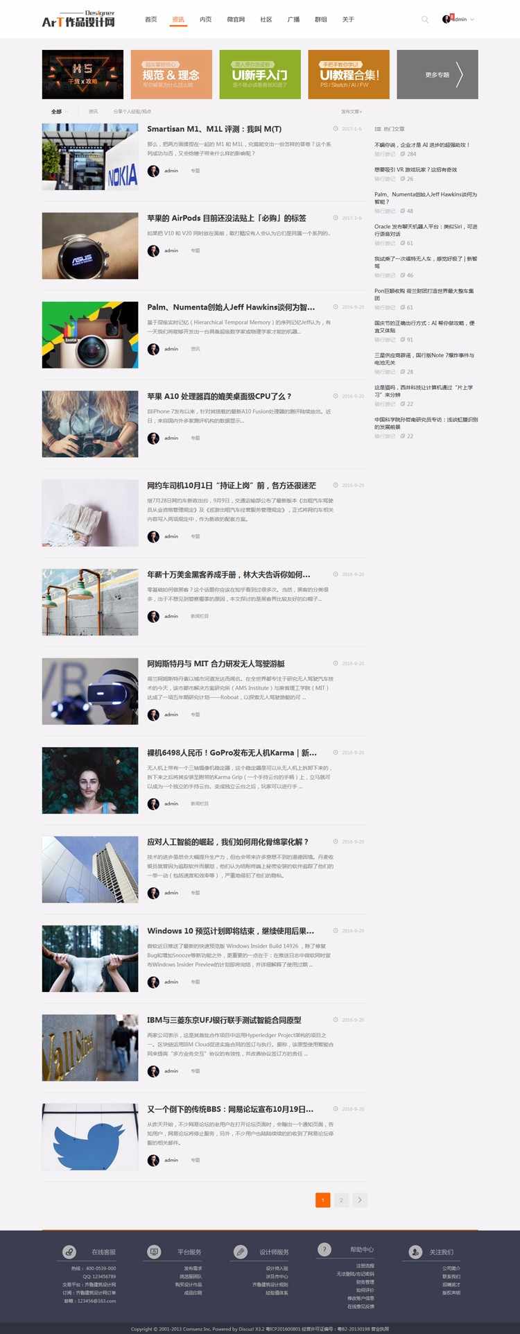 discuz 模板 建筑/设计/公司官网 商业版 DZ企业集团设计作品模板