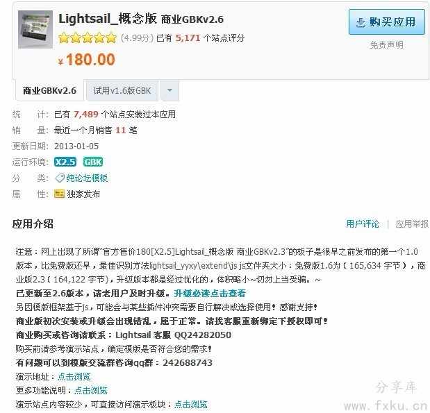 [Discuz插件模板] Lightsail_概念版 商业GBKv2.3
