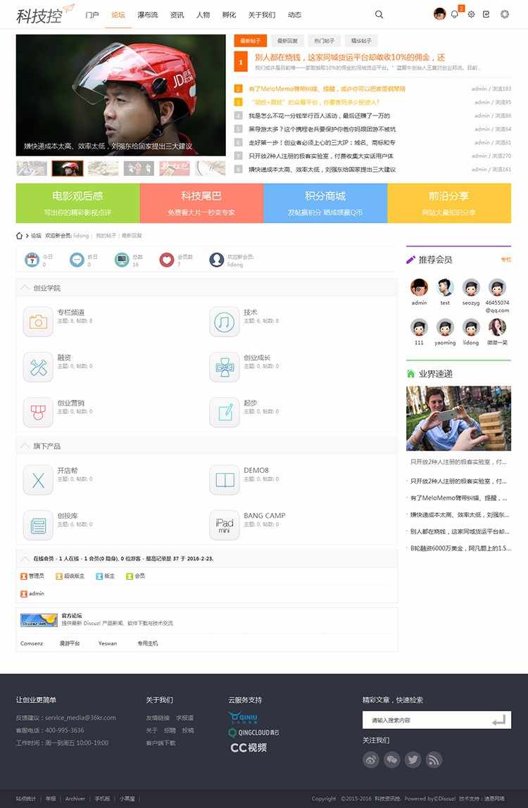 discuz模板 资讯创业财经科技文章类门户风格网站商业版 dz模板