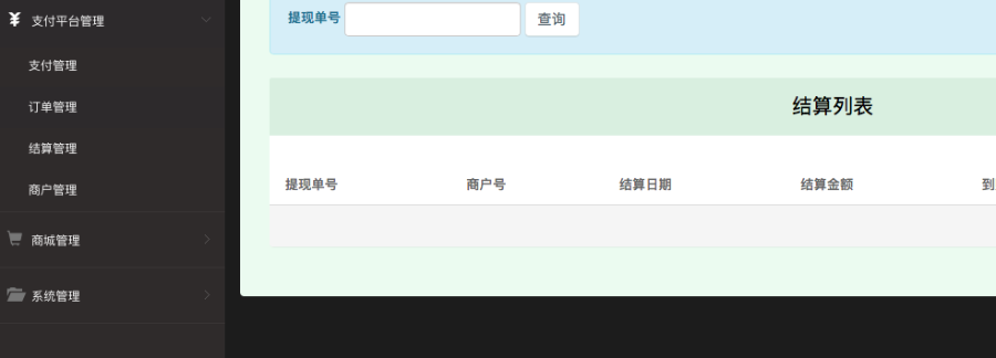 第四方支付平台源码，可对接任何支付接口